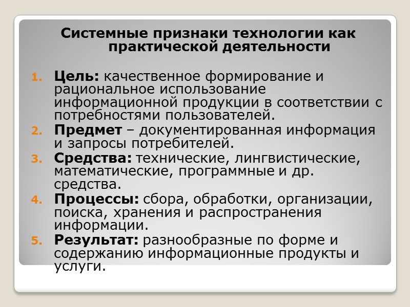 Принципы управления технологическим потенциалом Оптимизация – поиск путей максимально-полного использования технологического потенциала и его