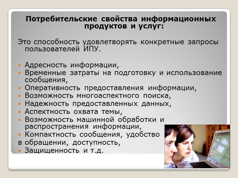 Информационные технологии как практическая деятельность  Информационная технология –  (шир.) совокупность методов и