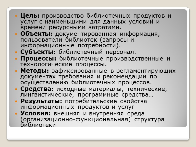 Функции технологической службы Операционный анализ технологических процессов, Оценка нормативно-методического обеспечения технологических процессов, Построение технологического