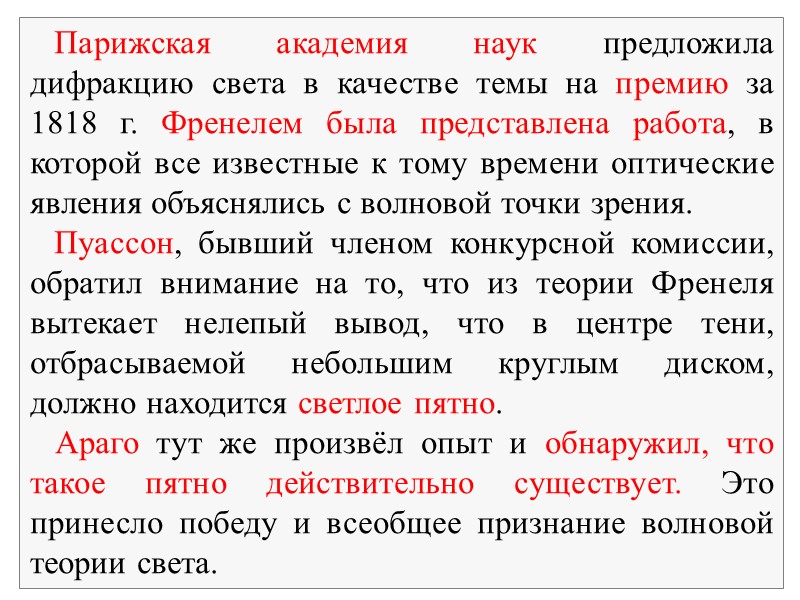 Дифракция на круглом отверстии .  В центре  будет  темное пятно, если