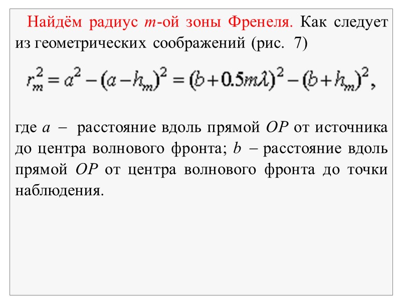 Рис. 4. Параллельный пучок света, проходя щель шириной u, образует на экране полосу шириной