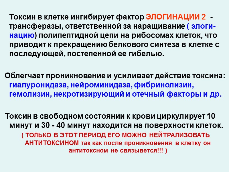 ДИФТЕРИЯ Острое , антропонозное, инфекционное заболевание, вызываемое токсигенными штаммами  Corynobabacterium diphteriae , которое