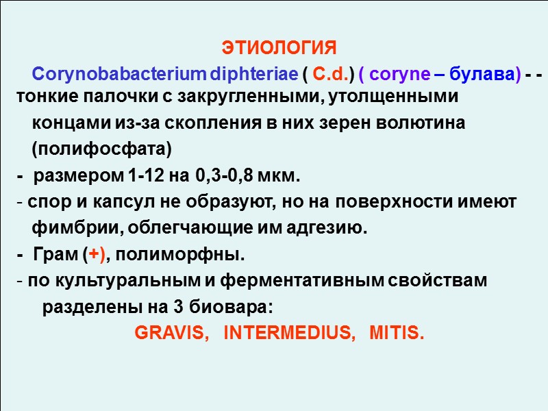 СТЕНОТИЧЕСКАЯ: ( ЧАЩЕ НА 2 – 3 СУТКИ БОЛЕЗНИ )  - появление затрудненного