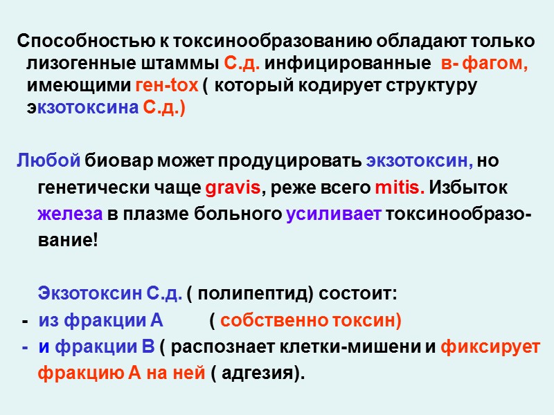 ЛЕЧЕНИЕ Обязательная госпитализация и постельный режим Немедленное введение антитоксина: (в тысячах МЕ)  