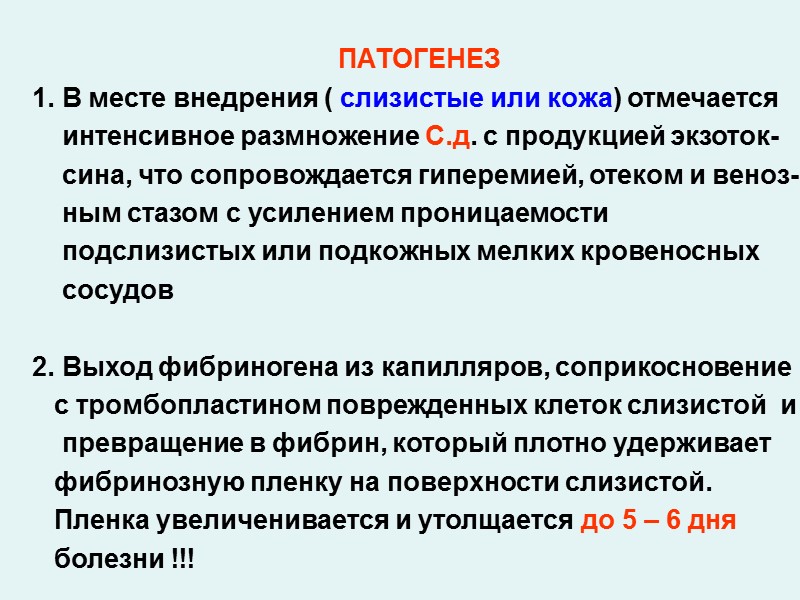 Способностью к токсинообразованию обладают только лизогенные штаммы С.д. инфицированные  в- фагом, имеющими ген-tox