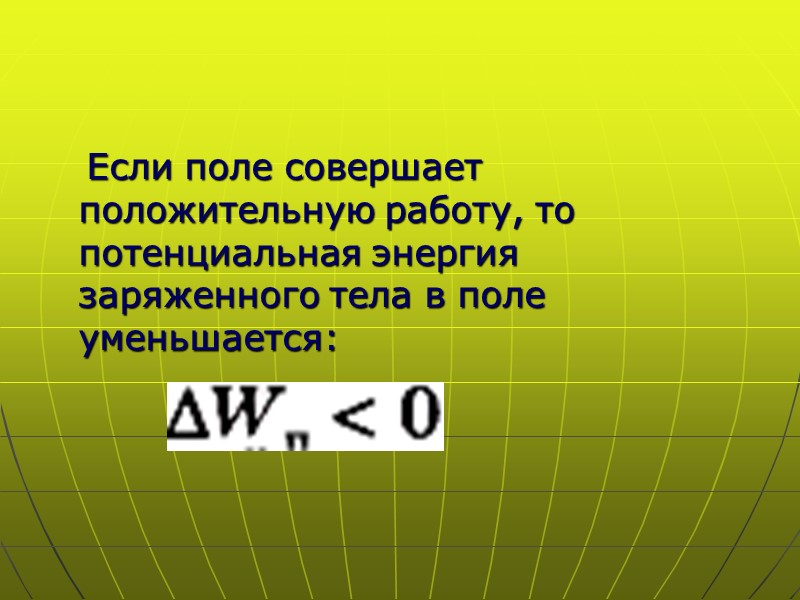 Вещества по проводимости в электростатическом поле делятся на:      нету