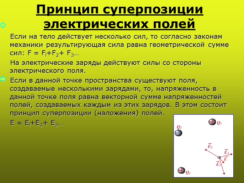 Потенциальная энергия заряженного тела в однородном электростатическом поле презентация 10 класс