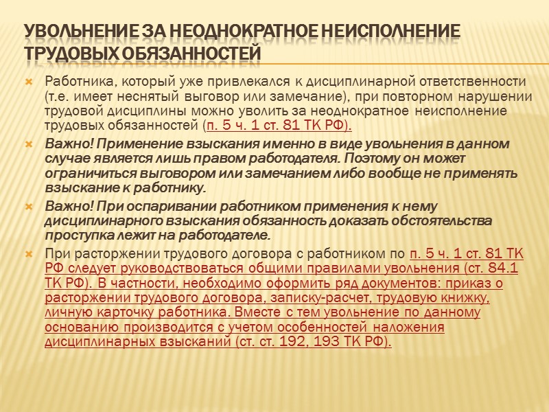 ОФОРМЛЕНИЕ ПРИКАЗА О ПРИМЕНЕНИИ ВЗЫСКАНИЯ   Унифицированной формы такого приказа нет, поэтому организация