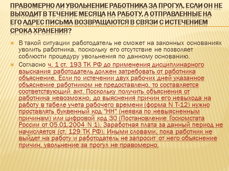 Пример: 10.03.2009 работник отсутствовал на рабочем месте, при этом предоставил поддельную справку работодателю. 10.08.2009