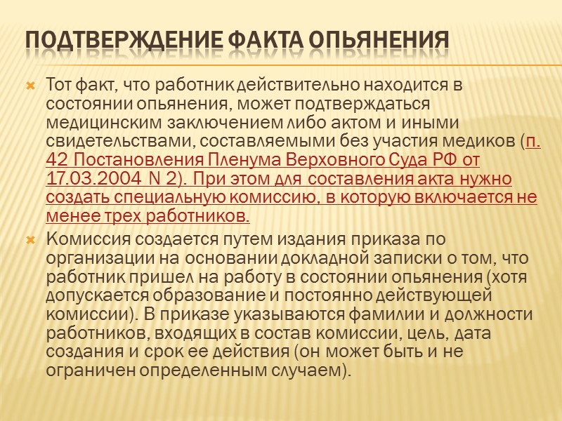 ПОСЛЕДСТВИЯ ПРИМЕНЕНИЯ ВЗЫСКАНИЯ К РАБОТНИКУ    При наличии у работника дисциплинарного взыскания