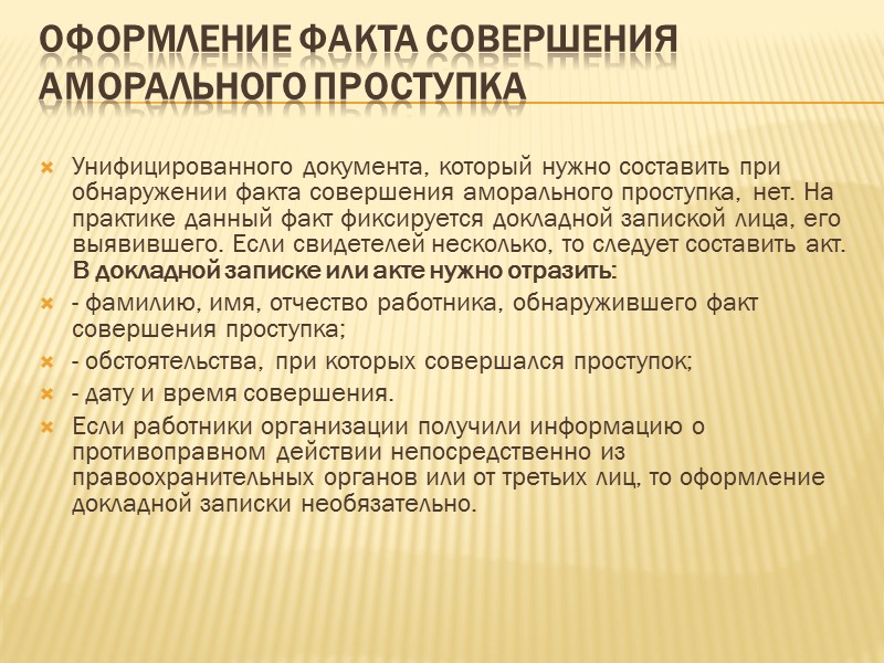 УВОЛЬНЕНИЕ ЗА РАЗГЛАШЕНИЕ ОХРАНЯЕМОЙ ЗАКОНОМ ТАЙНЫ  Для увольнения в данном случае необходимо установить