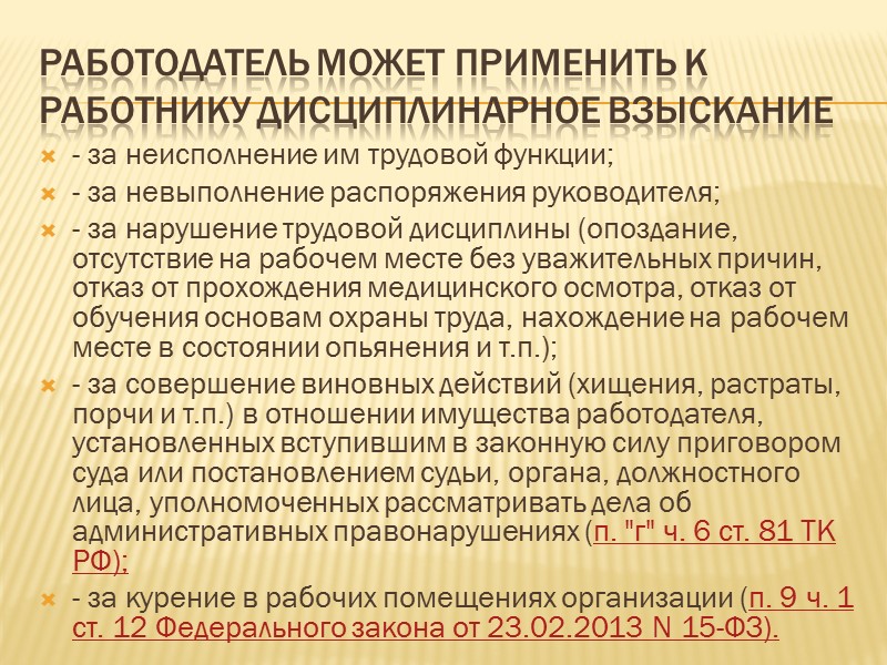 Оформление факта совершения аморального проступка  Унифицированного документа, который нужно составить при обнаружении факта