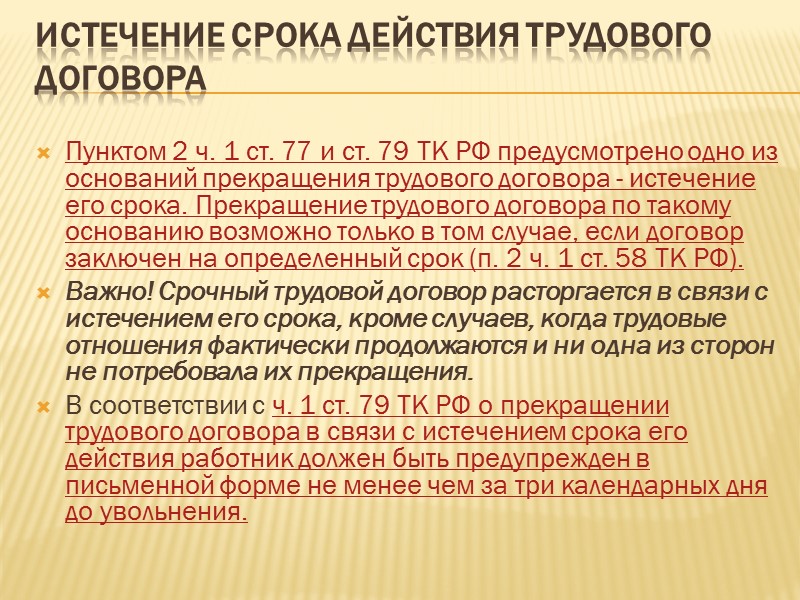 Расторжение трудового договора по соглашению сторон  Трудовой договор может быть в любой момент