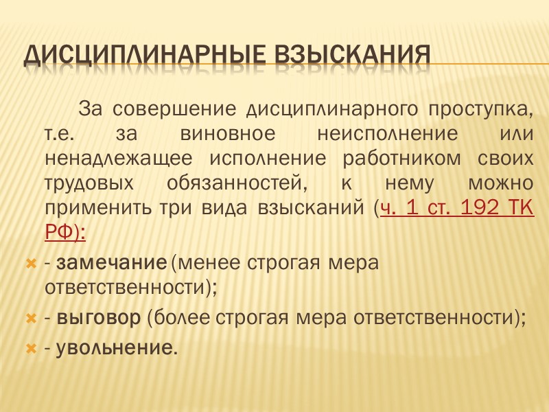 Изменение соглашения сторон Соглашение о расторжении трудового договора может быть аннулировано только по согласию