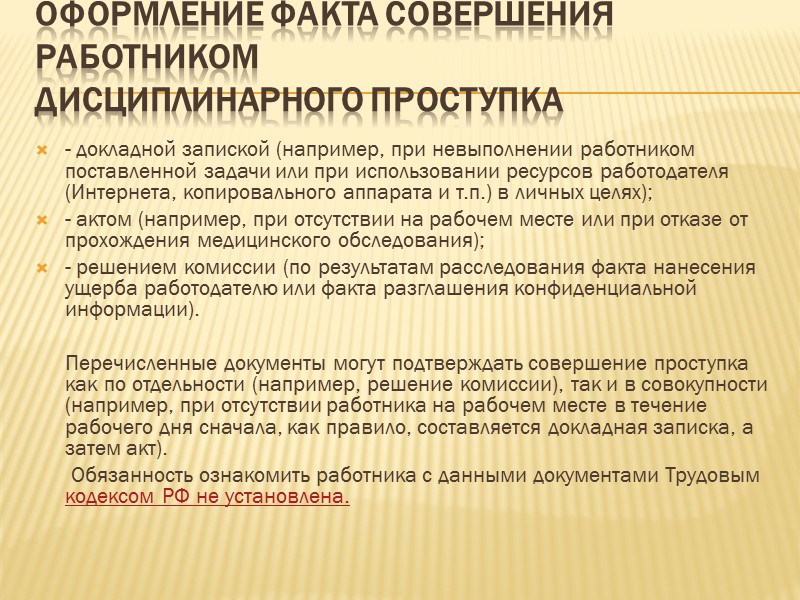 Направление информации об увольнении работника  1. Подача в военкомат сведений о работнике, подлежащем