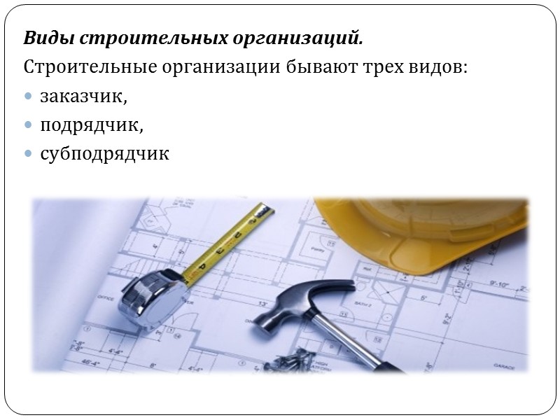 Основная задача, стоящая перед инженерами-сметчиками состоит в последовательном и правильном составлении сметной документации такой,