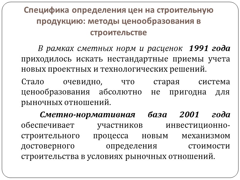 ОТВЕТСТВЕННОСТЬ Инженер сметчик  ПСО  несет  ответственность  за   выполнение