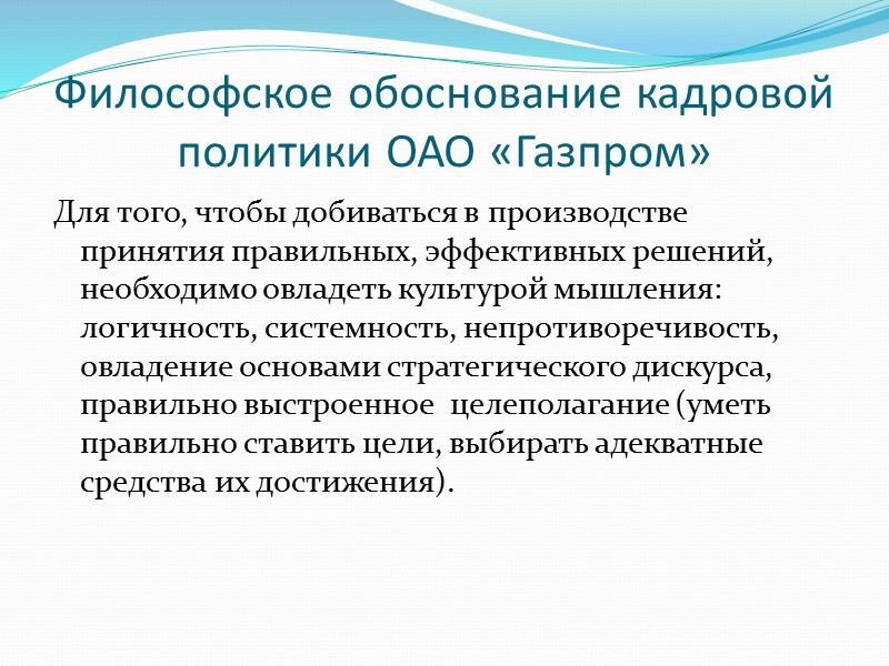 Мировоззрение и профессиональная деятельность