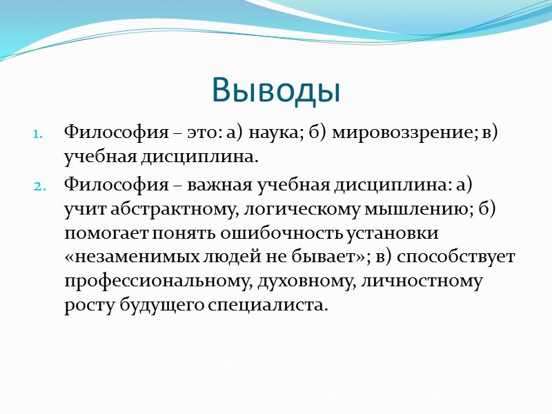 Философское обоснование кадровой политики ОАО «Газпром» Философия способствует:  3. Принципам гуманистического общения.
