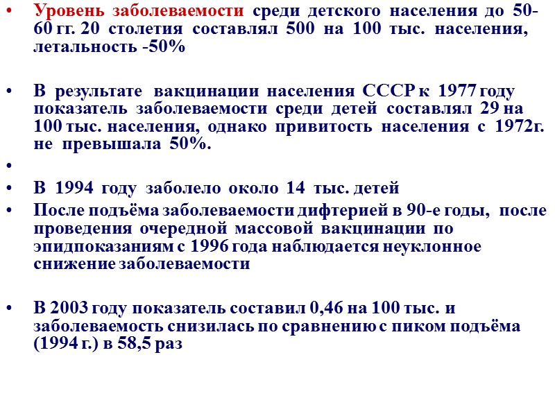 ХАРАКТЕРИСТИКА НОСИТЕЛЕЙ  ДИФТЕРИЙНЫХ БАКТЕРИЙ  1. ПО СОСТОЯНИЮ РОТОГЛОТКИ  а) С ОСТРЫМ