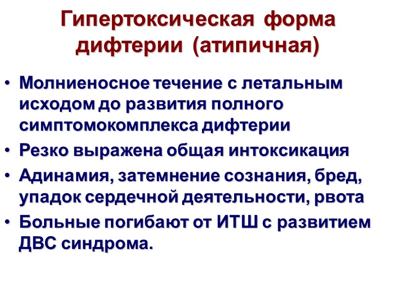 Клиника дифтерии глаз