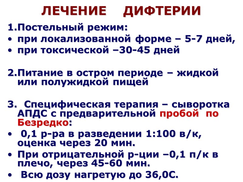 Стадии дифтерии гортани  I - катаральная (стадия крупозного кашля): грубый 