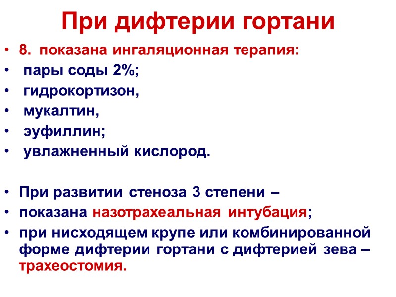 3. Противодифтерийная антитоксическая сыворотка  (нарушает связь А и В цепей  токсина )