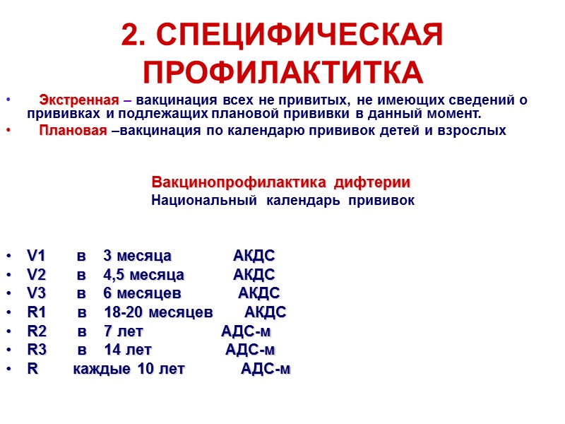 Схема диспансеризации реконвалесцентов дифтерии