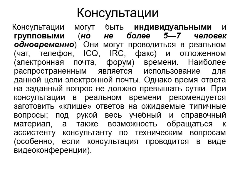 Все виды деятельности обучаемых, являющихся пользователями Интернета, можно условно разделить на три группы: 1)