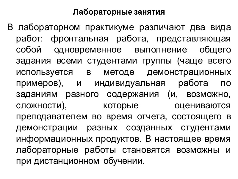 4. Преподавателю рекомендуется выделять свой текст жирным шрифтом, заглавными буквами или цветом. 5. Время