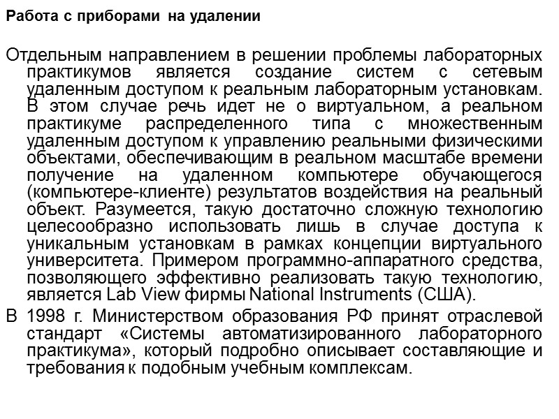 Что может помешать выполнению поставленных целей и задач: • качество связи; • разное время