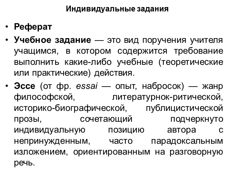 Лабораторные занятия В лабораторном практикуме различают два вида работ: фронтальная работа, представляющая собой одновременное