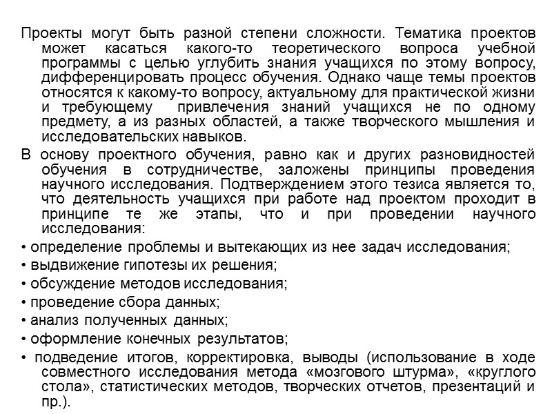 В проблемной ситуации четко ставится цель, т. е. ясно представляется результат, а при продвижении