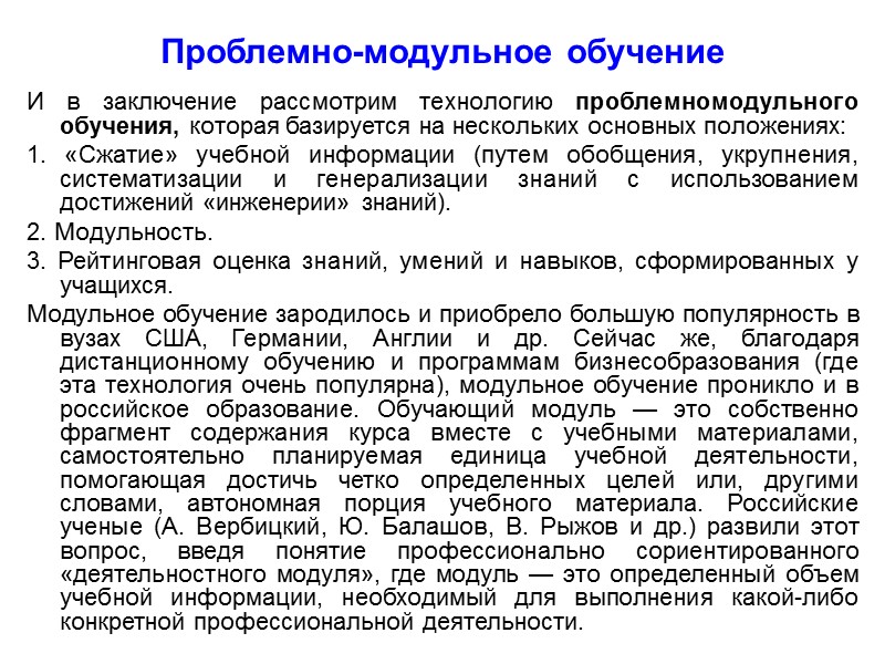 Работа над проектом тщательно планируется преподавателем и обсуждается с учащимися. При этом проводится подробное