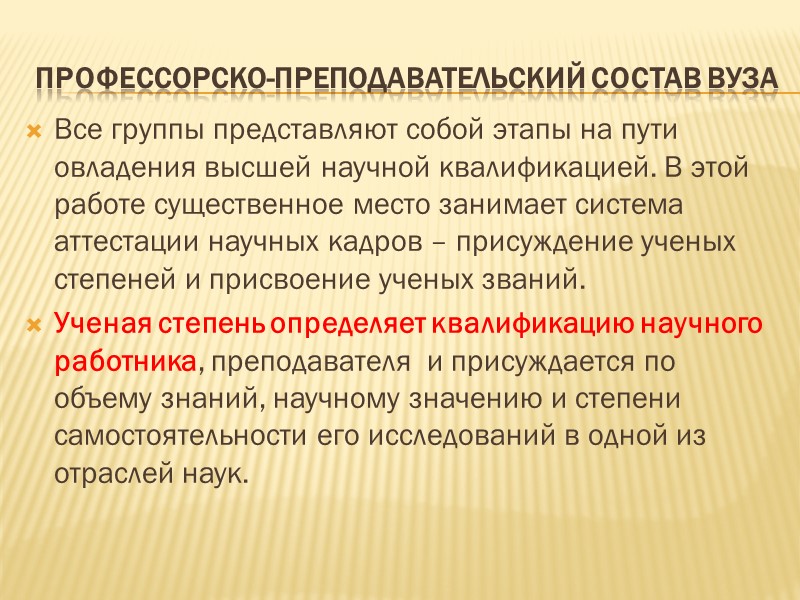 Национальный исследовательский ядерный университет МИФИ  Университе́т (от нем. Universität, которое, в свою очередь,