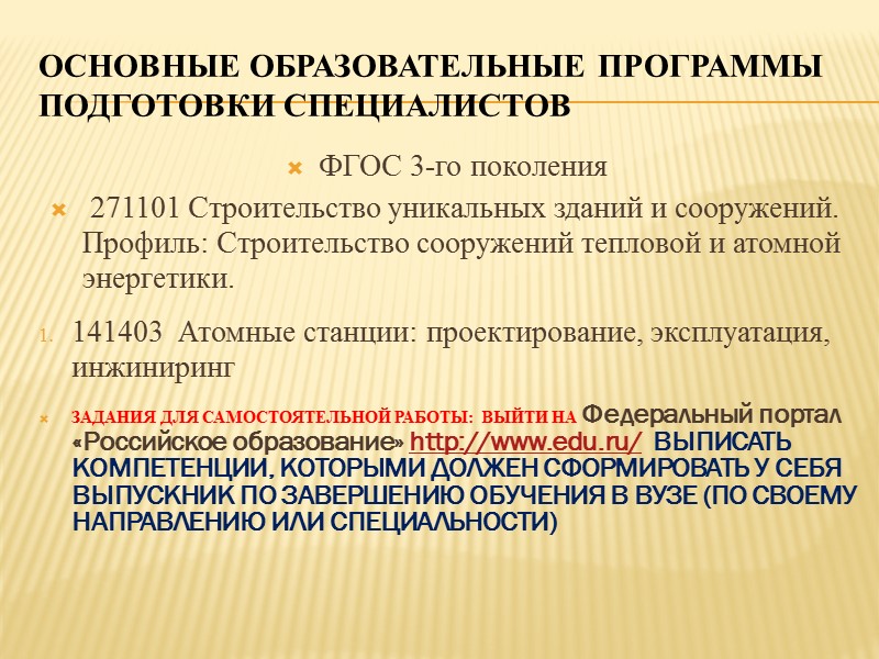 Профессорско-преподавательский состав вуза Ученое звание определяет должностную функцию научного работника (педагогическую или научно-исследовательскую) и