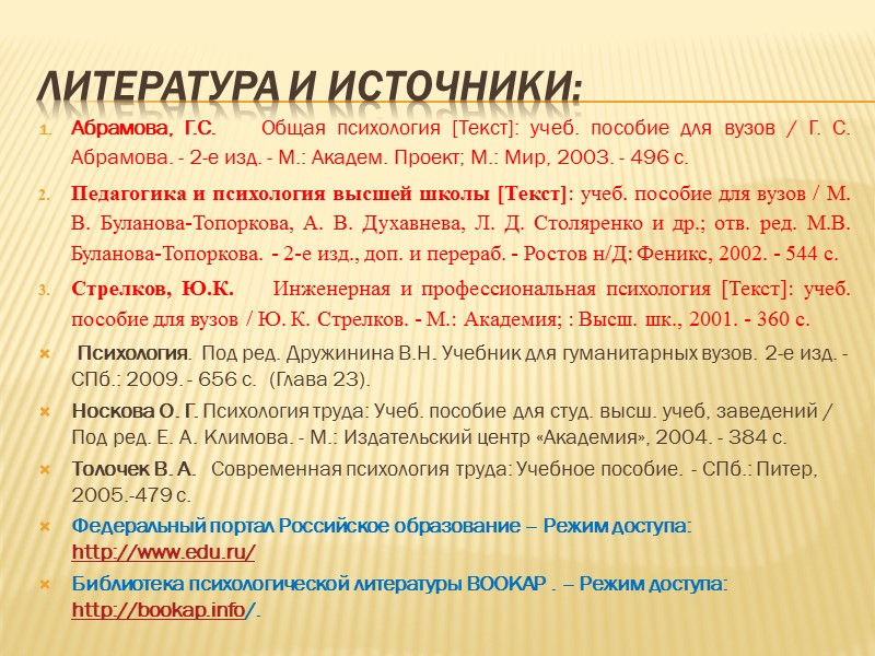 Значение слова «психология» Слово «психология» в переводе с древнегреческого буквально означает «наука о душе»