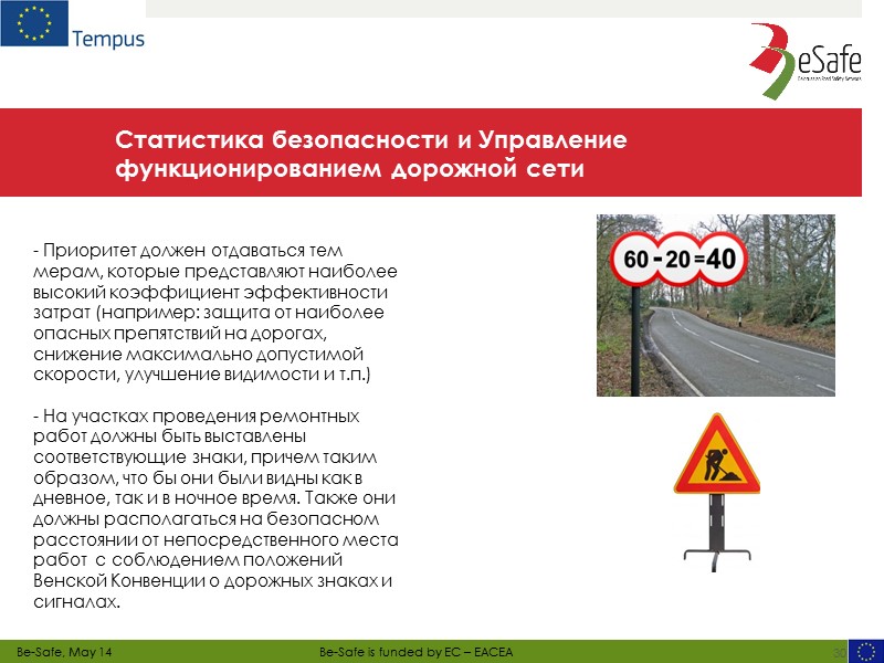 Аудит дорожной безопасности – Приложение 2  24 Критерии стадии разработки проекта (географическое положение;