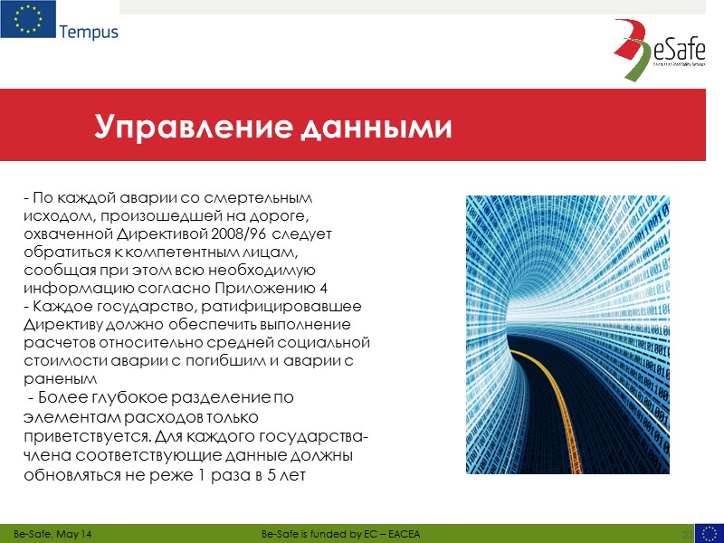 Статистика безопасности и Управление функционированием дорожной сети - Определение 27 Метод идентификации, анализа и