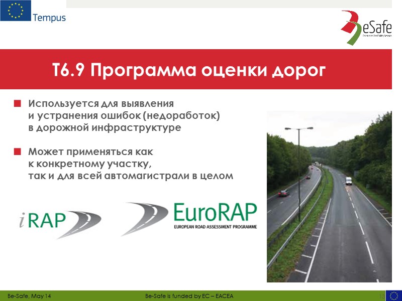 T6.1 Директива 2008/96  «Управление безопасностью дорожной инфраструктуры» В Европейском союзе Управление безопасностью дорожной