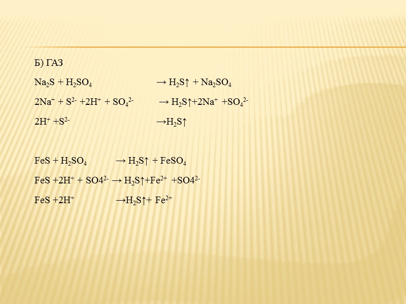 Средние электролиты ( в порядке  убывания  силы) H2SO3 > HSO4 > H3PO4