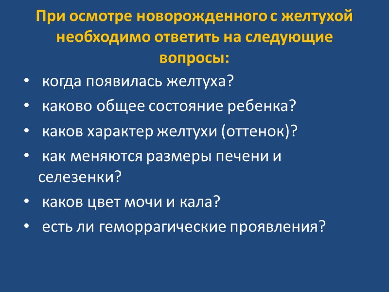 Классификация желтух по патогенетическому принципу Конъюгационные желтухи периода новорожденности (транзиторные, наследственные)  Гемолитические 