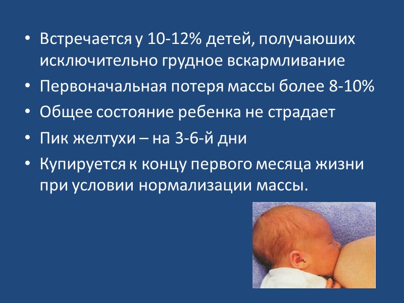 Желтуха новорожденных нефизиологическая, если Течение волнообразное Наличие бледности кожных покровов или зеленоватого оттенка Ухудшение