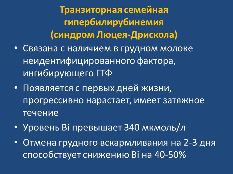 Функциональные гипербилирубинемии презентация