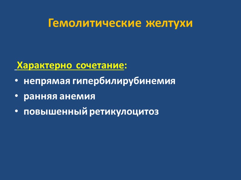 Лечение Этиотропное:  адекватное лечение основного заболевания, при котором развился синдром холестаза исключение или