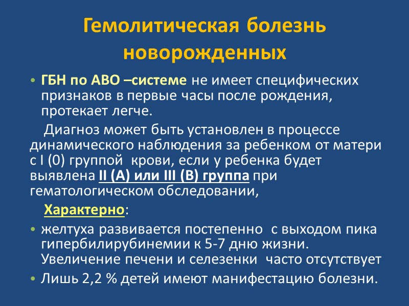 Критерии печеночных желтух Клинические критерии:  Раннее появление желтухи или на 2-й неделе жизни