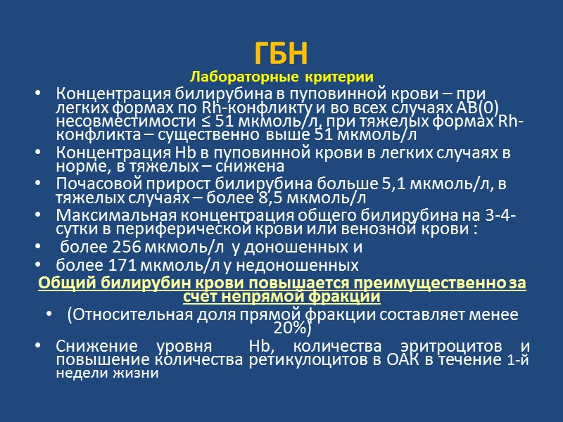 Гемолитические желтухи        Характерно  сочетание: непрямая гипербилирубинемия