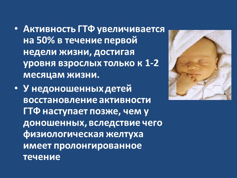 Затяжная желтуха  новорожденного в практике участкового педиатра Оптимальный температурный режим Сохранение грудного вскармливания