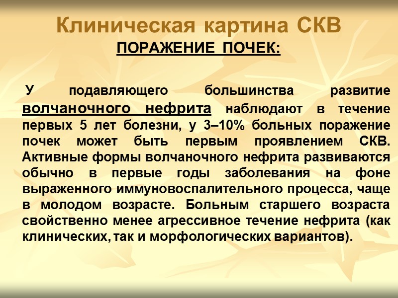 Волчанка поражение почек. Инструментальная диагностика СКВ. Золотой стандарт диагностики СКВ. Поражение почек при СКВ.