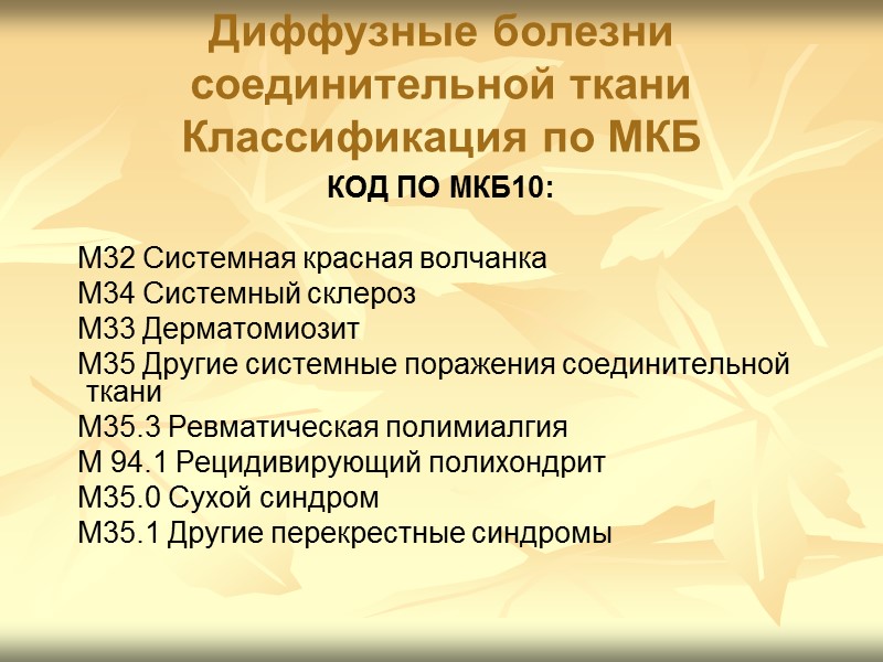 Диспансерное наблюдение и прогноз Ведение больных проводят по нескольким направлениям: •Общий осмотр: при каждом